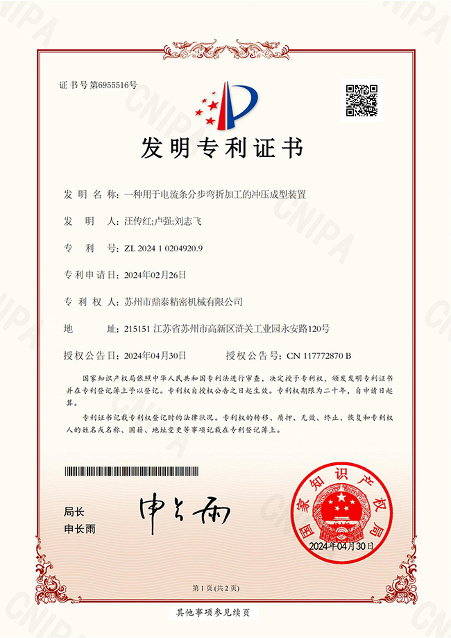電流條分步彎折加工的沖壓成型裝置
